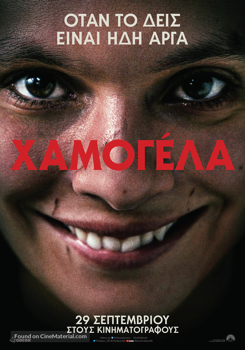 Smile - Greek Movie Poster