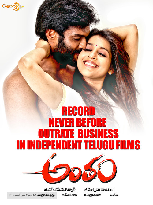 Antham - Indian Movie Poster