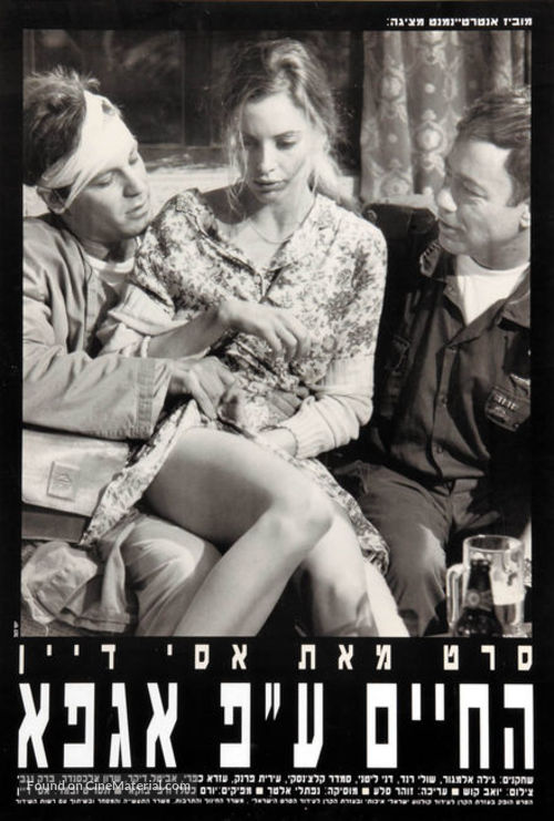 Ha-Chayim Al-Pi Agfa - Israeli Movie Poster
