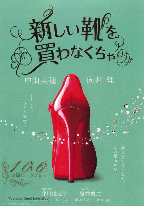 Atarashii kutsu wo kawanakucha - Japanese Movie Poster