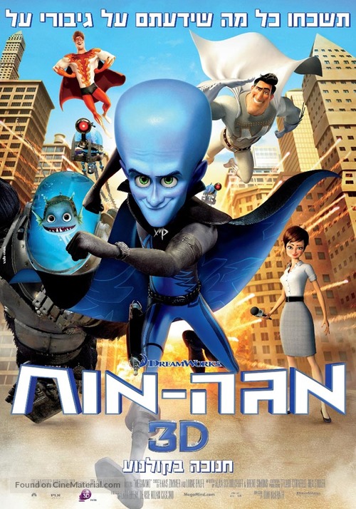 Megamind - Israeli Movie Poster