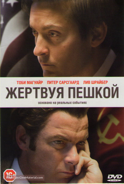 Pawn Sacrifice - Russian Movie Cover