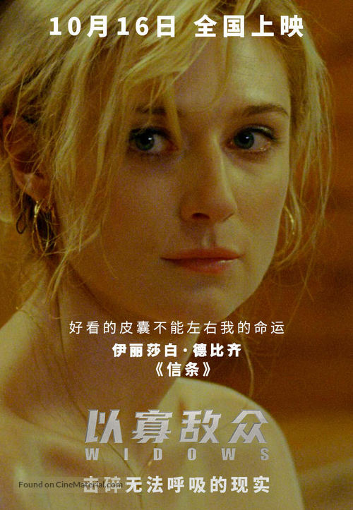 Widows - Chinese Movie Poster