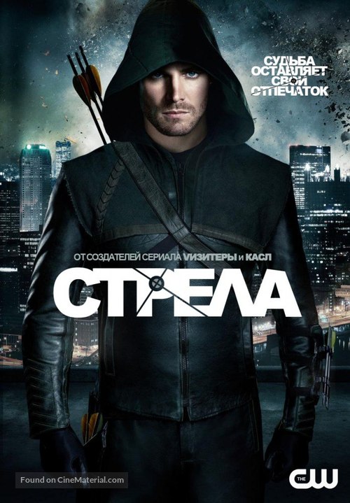 &quot;Arrow&quot; - Russian poster