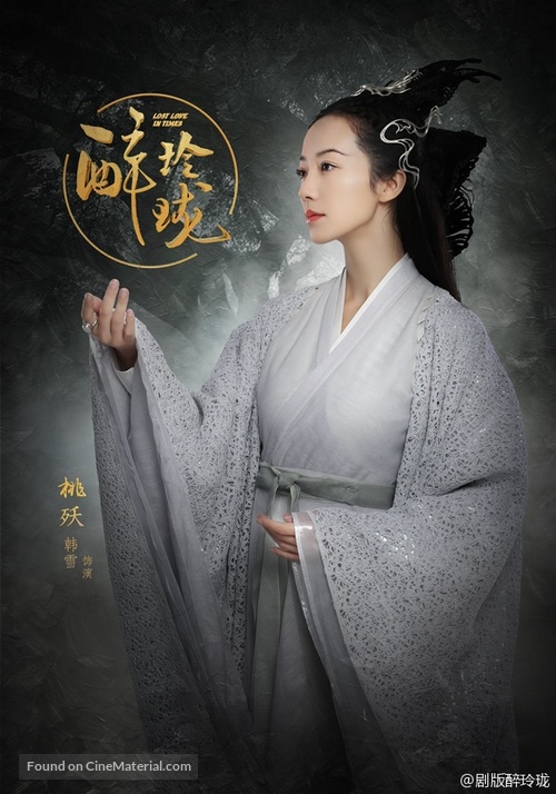 &quot;Lost Love in Times&quot; - Chinese Movie Poster