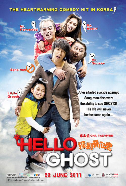 Hellowoo Goseuteu - Singaporean Movie Poster