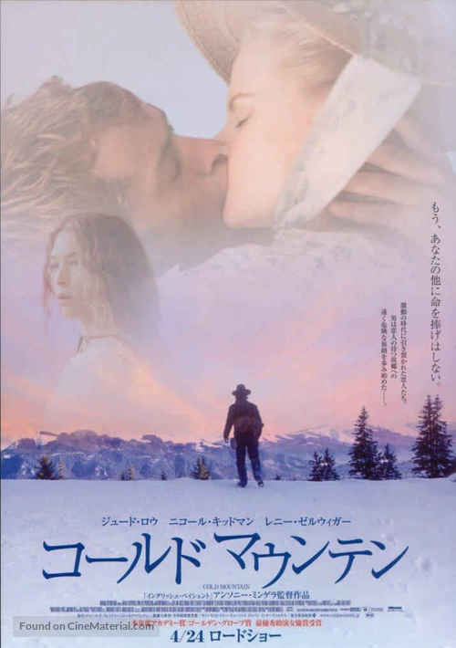 Cold Mountain - Japanese Movie Poster