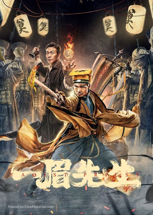 Yi mei xian sheng - Chinese Movie Poster