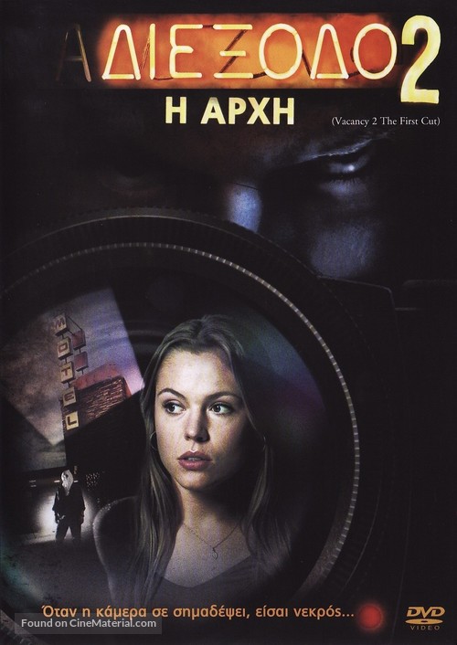 Vacancy 2: The First Cut - Greek Movie Cover