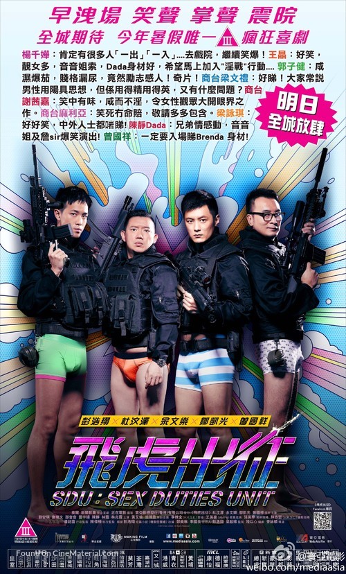 SDU: Sex Duties Unit - Chinese Movie Poster