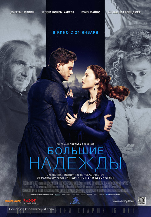 Great Expectations - Russian Movie Poster