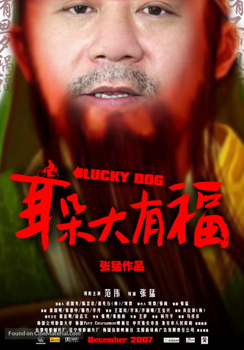 Lucky Dog - Chinese Movie Poster