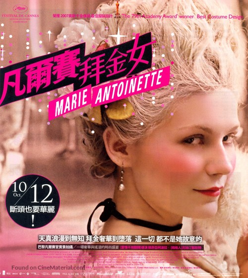 Marie Antoinette - Taiwanese Movie Poster