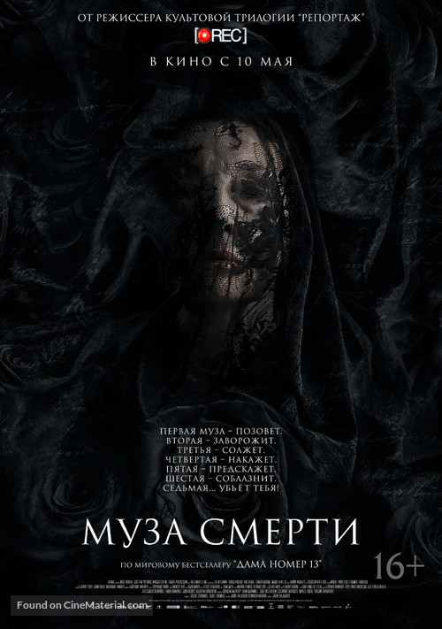 Muse - Russian Movie Poster