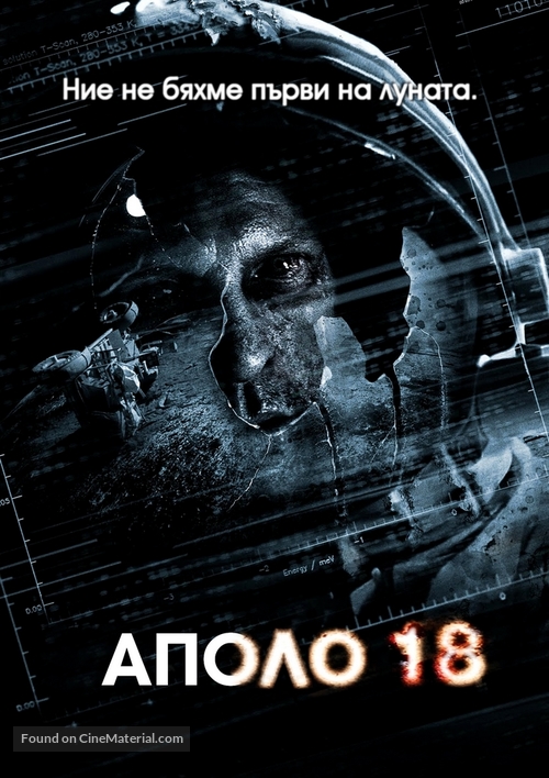 Apollo 18 - Bulgarian DVD movie cover