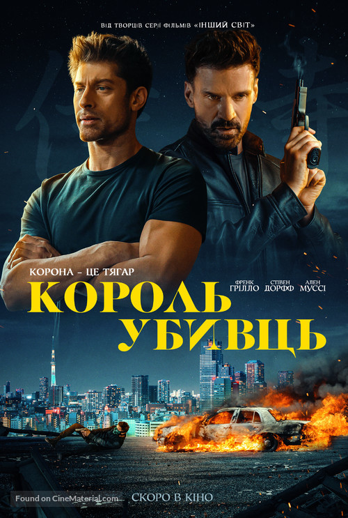 King of Killers - Ukrainian Movie Poster