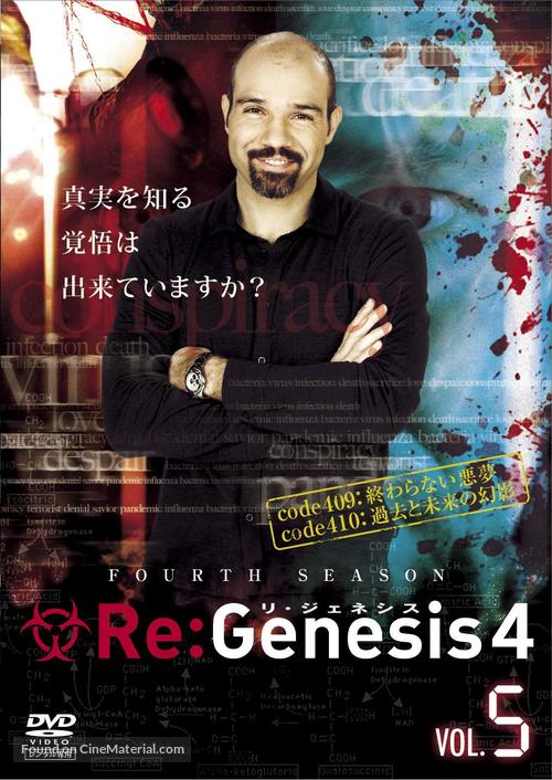 &quot;ReGenesis&quot; - Japanese Movie Cover