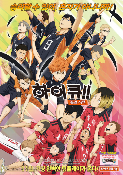 Haikyu!! The Movie: Ending and Beginning - South Korean Movie Poster