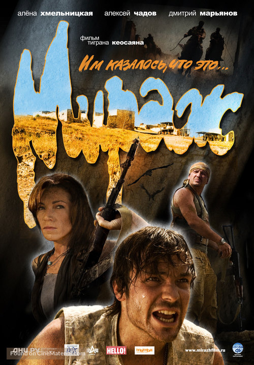 Mirazh - Russian Movie Poster