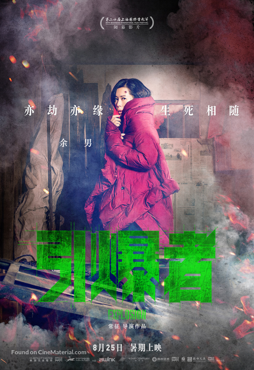 Explosion - Chinese Movie Poster