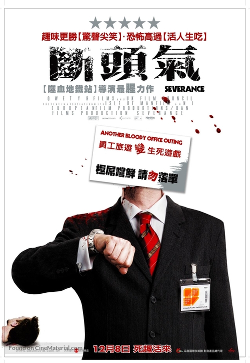 Severance - Taiwanese Movie Poster