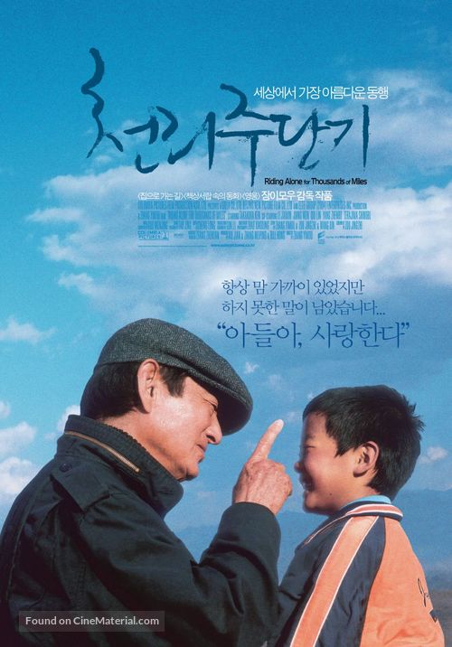 Riding Alone For Thousands Of Miles - South Korean Movie Poster