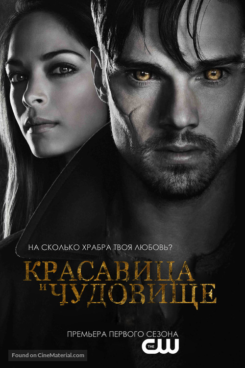 &quot;Beauty and the Beast&quot; - Russian Movie Poster