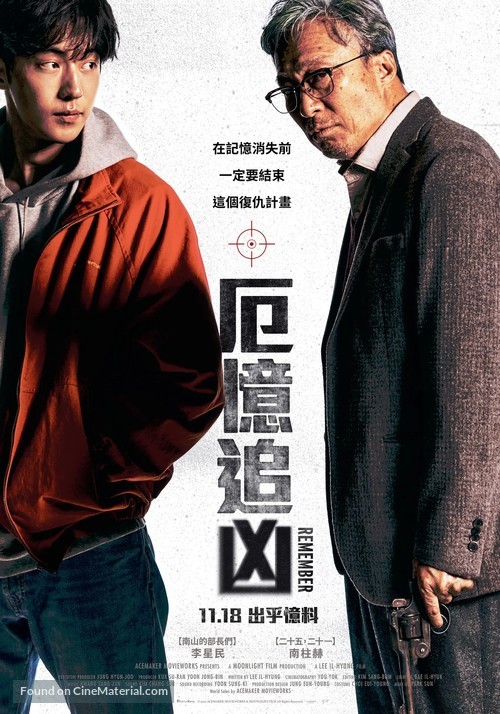 Rimembeo - Taiwanese Movie Poster