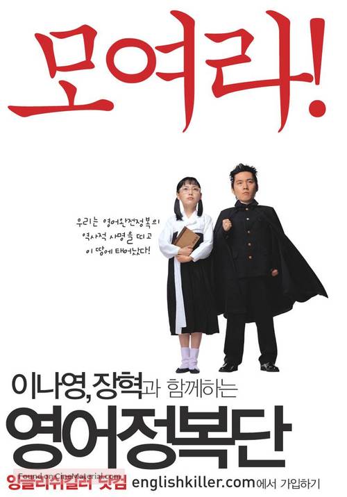 Yeongeo wanjeonjeongbok - South Korean poster