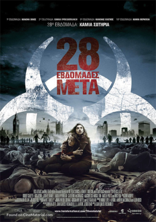 28 Weeks Later - Greek Movie Poster