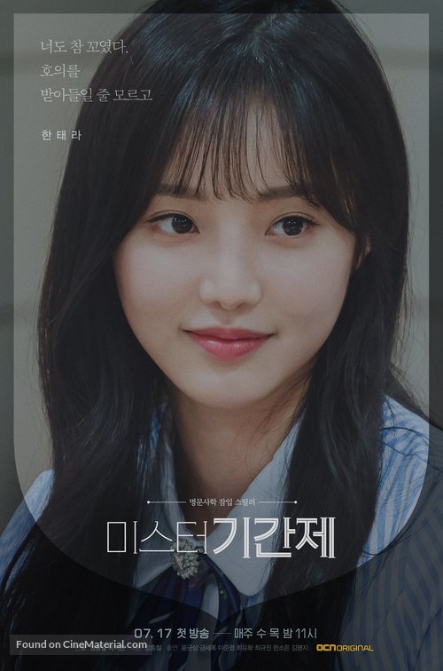 &quot;Miseuteo Giganje&quot; - South Korean Movie Poster