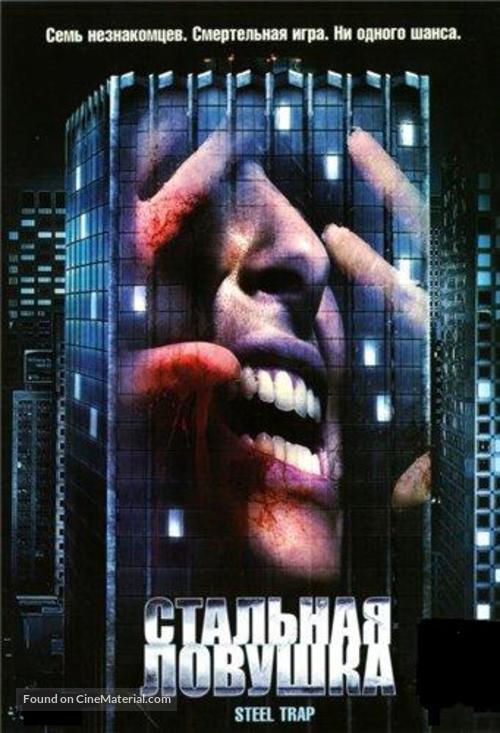 Steel Trap - Russian DVD movie cover