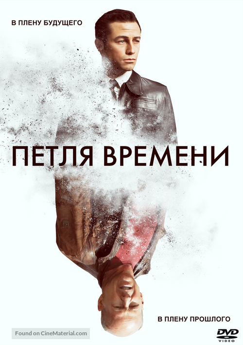 Looper - Russian DVD movie cover