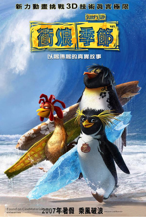 Surf&#039;s Up - Taiwanese poster