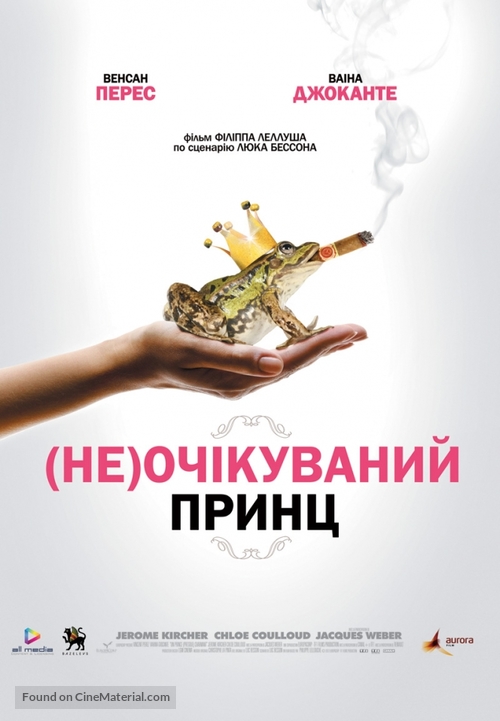 Un prince (presque) charmant - Ukrainian Movie Poster