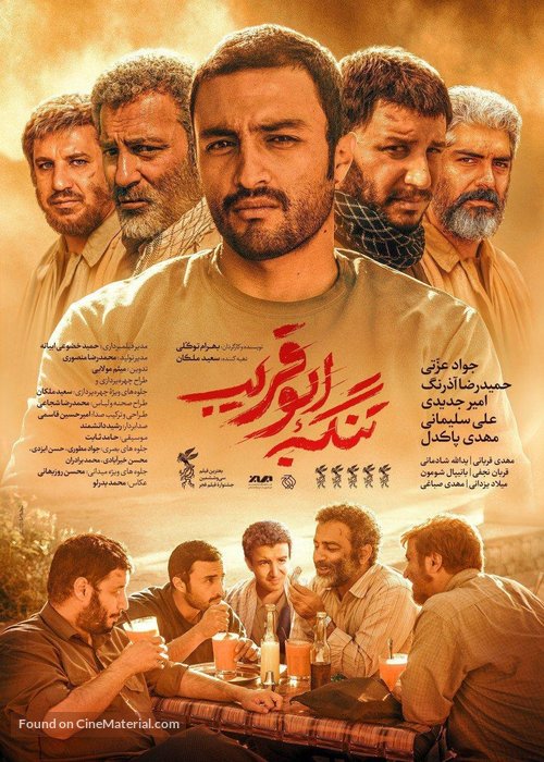 Tangeye Abu Gharib - Iranian Movie Poster