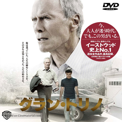 Gran Torino - Japanese Blu-Ray movie cover