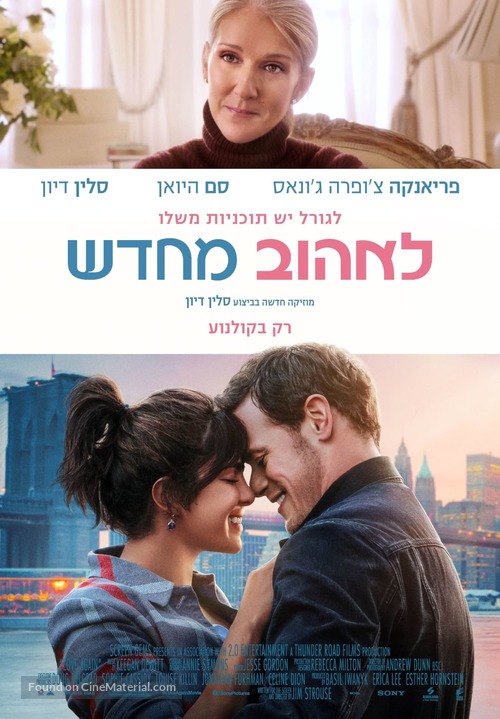 Love Again - Israeli Movie Poster