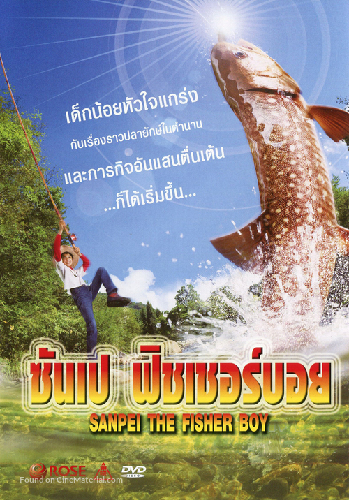 Tsurikichi Sanpei - Thai Movie Cover