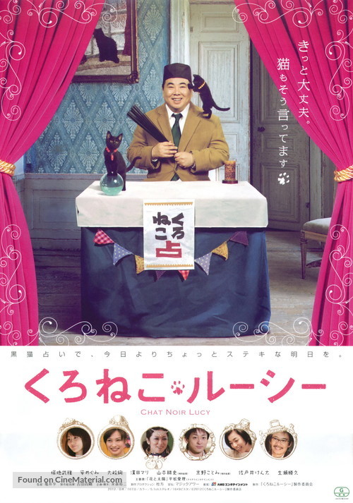 Kuroneko R&ucirc;sh&icirc; - Japanese Movie Poster