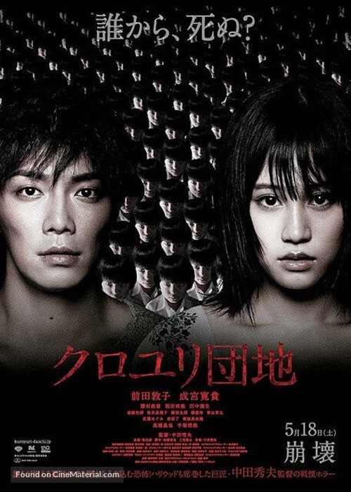 Kuroyuri danchi - Japanese Movie Poster