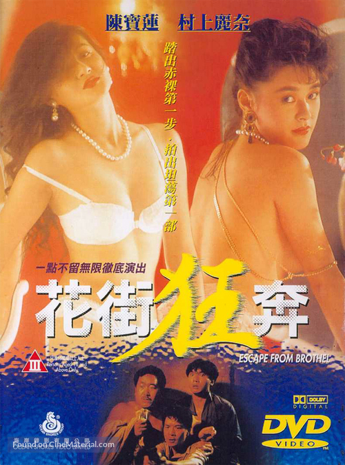Hua jie kuang ben - Hong Kong DVD movie cover