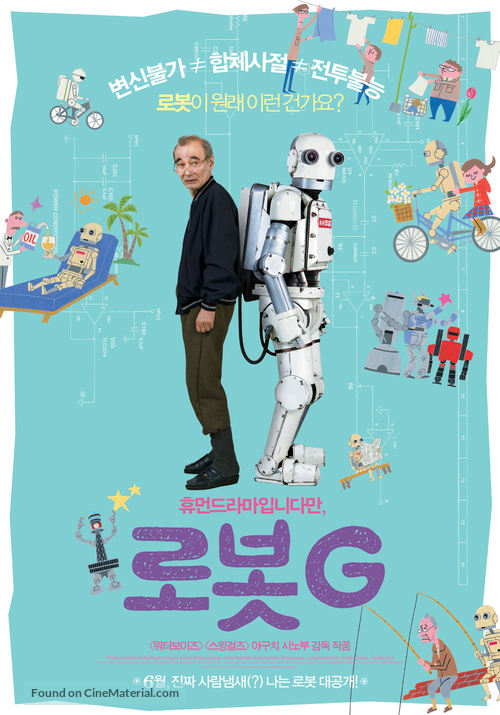 Robo J&icirc; - South Korean Movie Poster