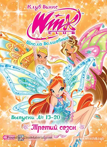 &quot;Winx Club&quot; - Russian DVD movie cover