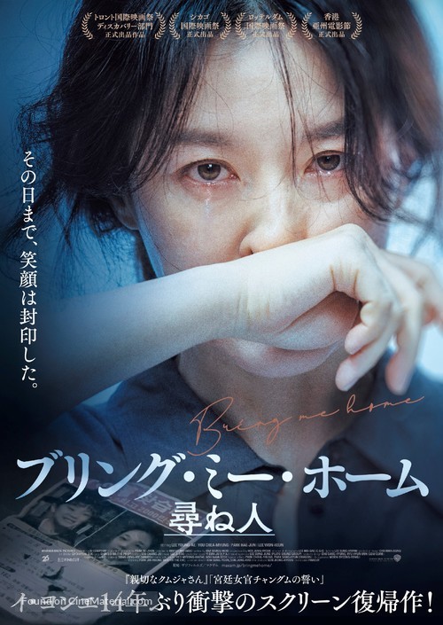 Bring Me Home - Japanese Movie Poster