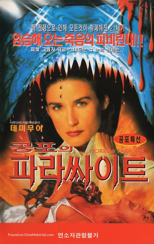 Parasite - South Korean VHS movie cover