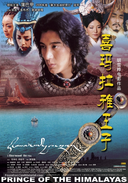 Prince of the Himalayas - Chinese Movie Poster