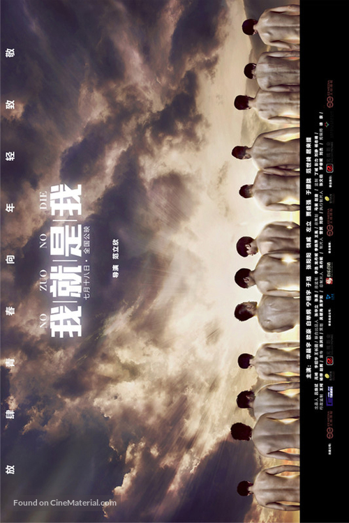 I Am Here - Chinese Movie Poster