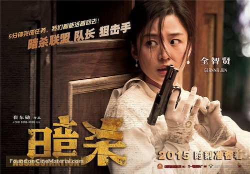 Assassination - Chinese Movie Poster