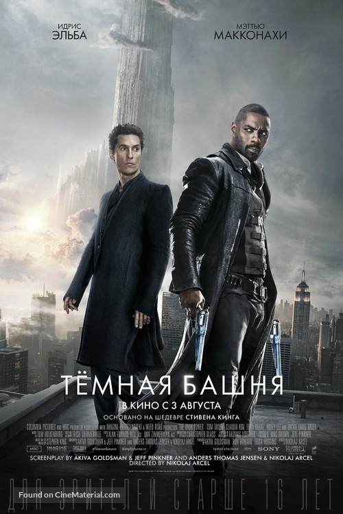The Dark Tower - Russian Movie Poster